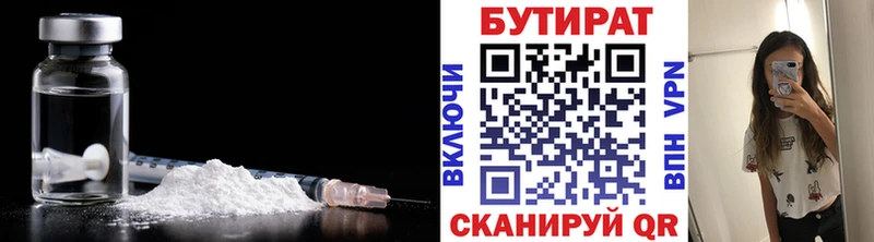 где продают наркотики даркнет телеграм Бутират Butirat Кяхта